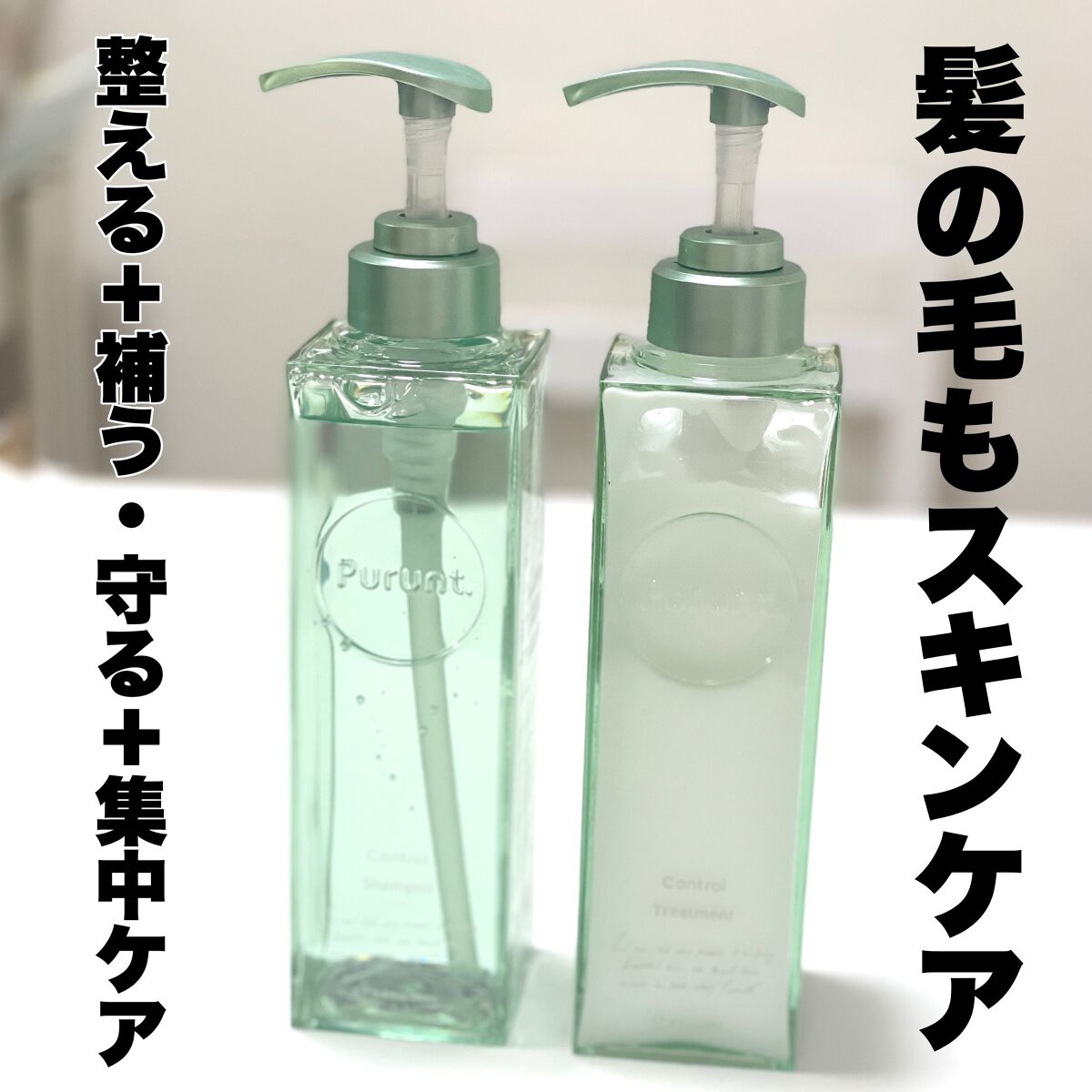 プルント コントロール美容液シャンプー/トリートメント/Purunt./市販シャンプーを使ったクチコミ（1枚目）