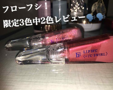 FLOWFSHI LIP38°C〈+1°C SWIRL〉

3時間弱並んで初フローフシゲットしてきました😭

私がゲットしたものは
001 Nude Pink
003 Nude Sparkling
の2