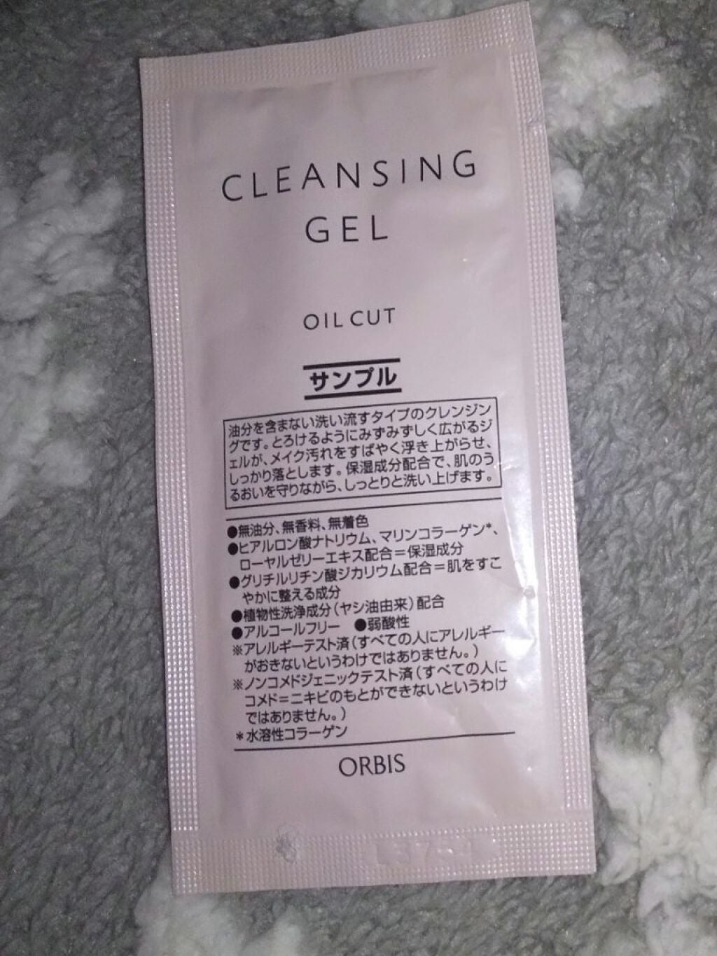 クレンジングジェル/オルビス/クレンジングジェルを使ったクチコミ(1枚目)