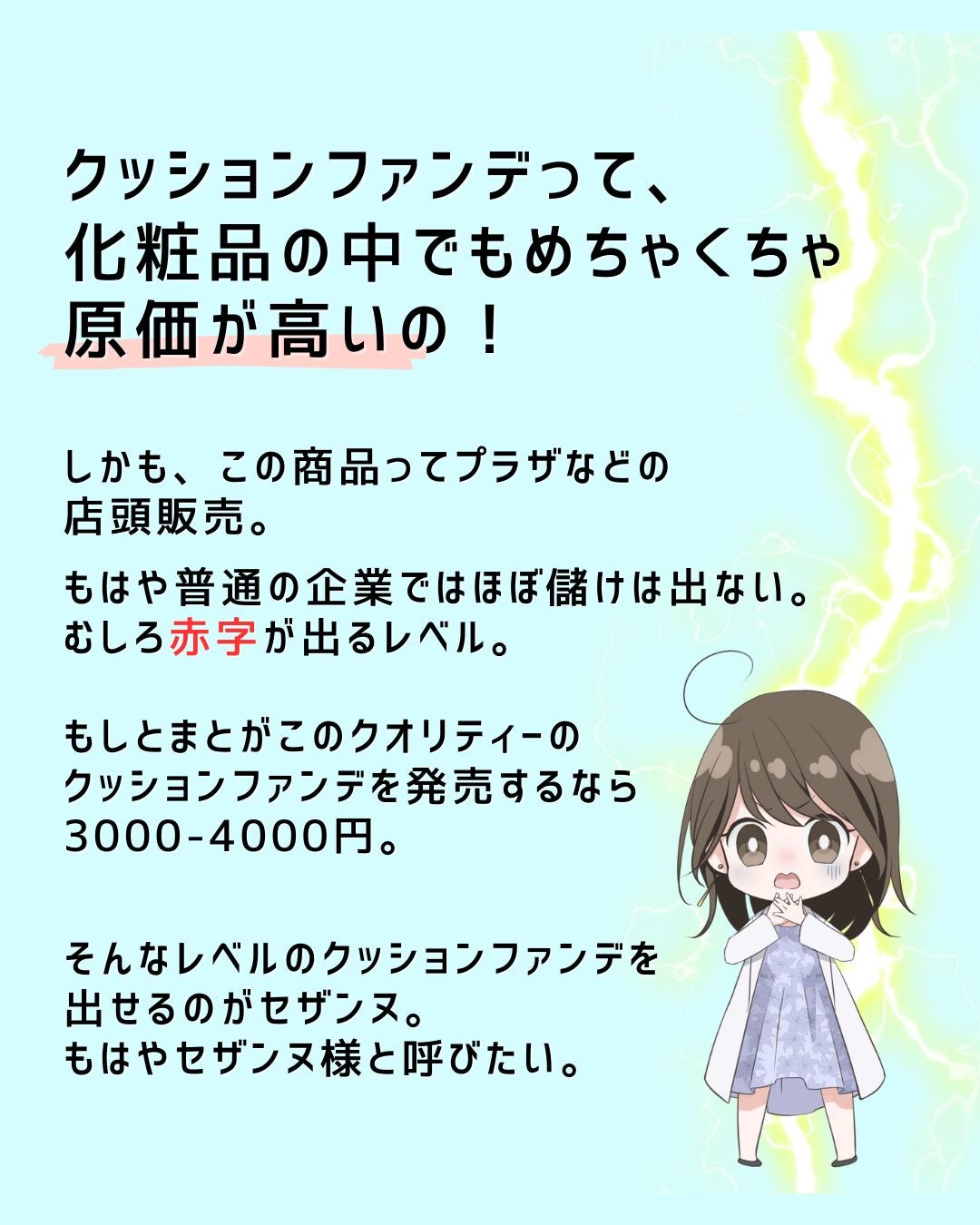 とまと村長@化粧品研究者 on LIPS 「←コスパ重視は要チェック🍅化粧品のプロ、とまと村長です🍅セザン..」(4枚目)