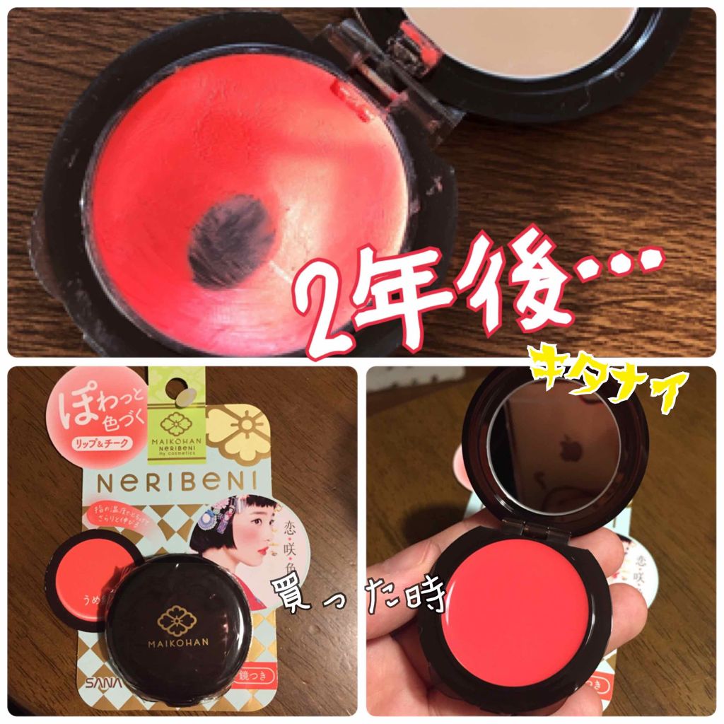 練紅/舞妓はん/ジェル・クリームチークを使ったクチコミ（2枚目）