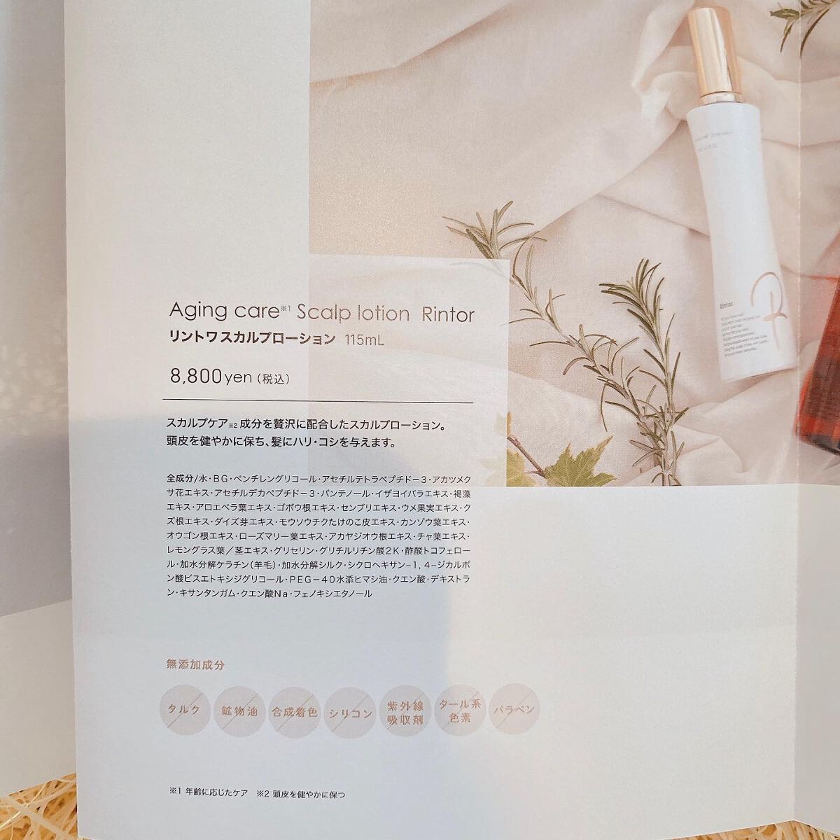 スカルプローション/Rintor/頭皮ローションを使ったクチコミ(5枚目)