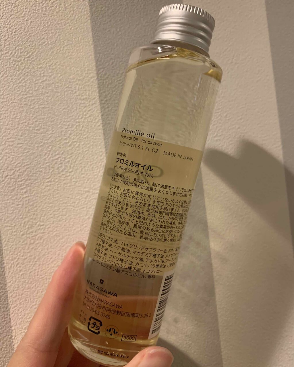 プロミルオイル/Promille/ヘアオイルを使ったクチコミ（2枚目）