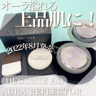 ＡＱ　オーラ リフレクター 02 light mix 繊細な光がまざり合う軽やかな印象/DECORTÉ/プレストパウダーを使ったクチコミ（1枚目）