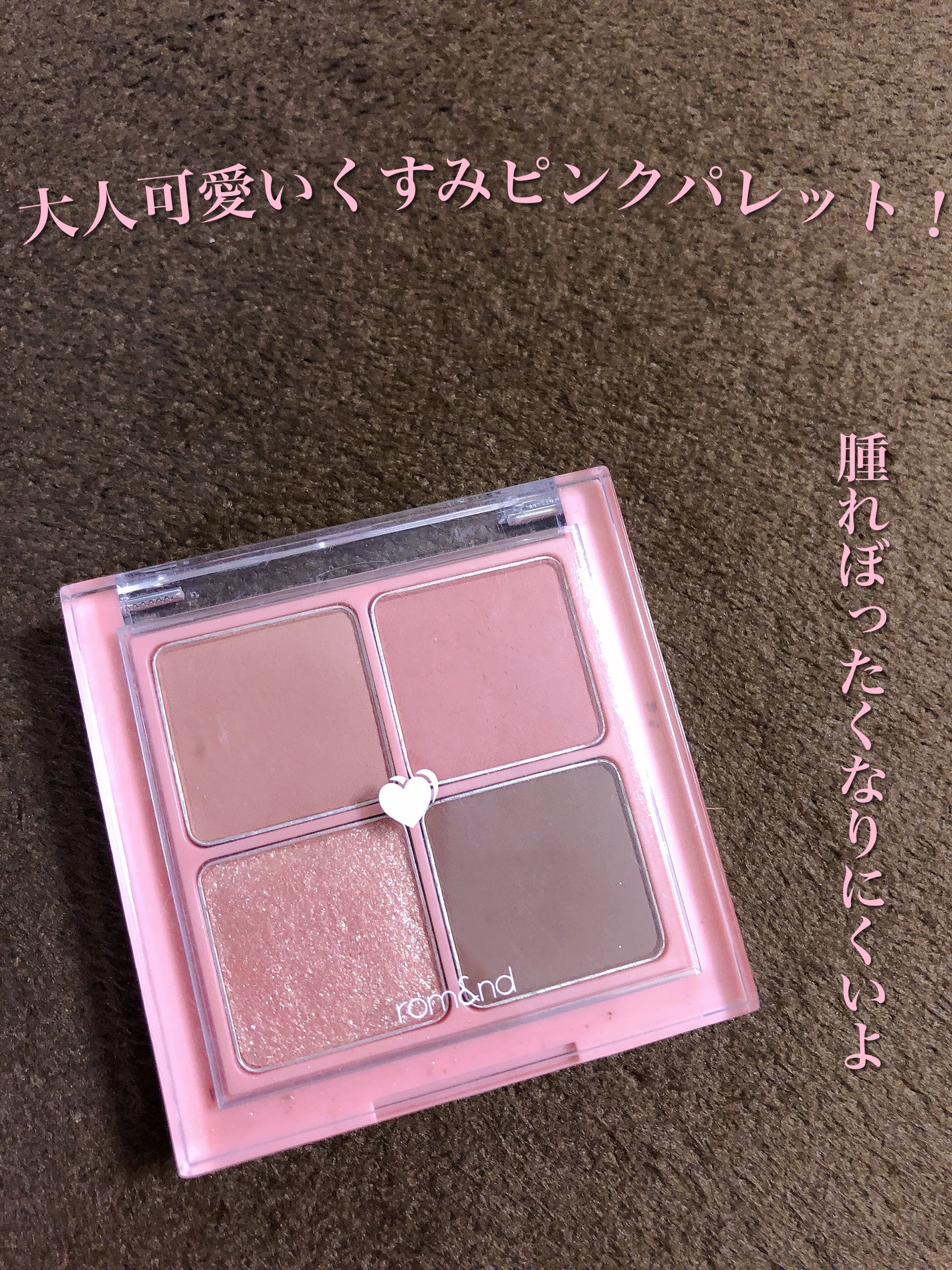 ベターザンアイズ/rom&nd/アイシャドウパレットを使ったクチコミ(1枚目)