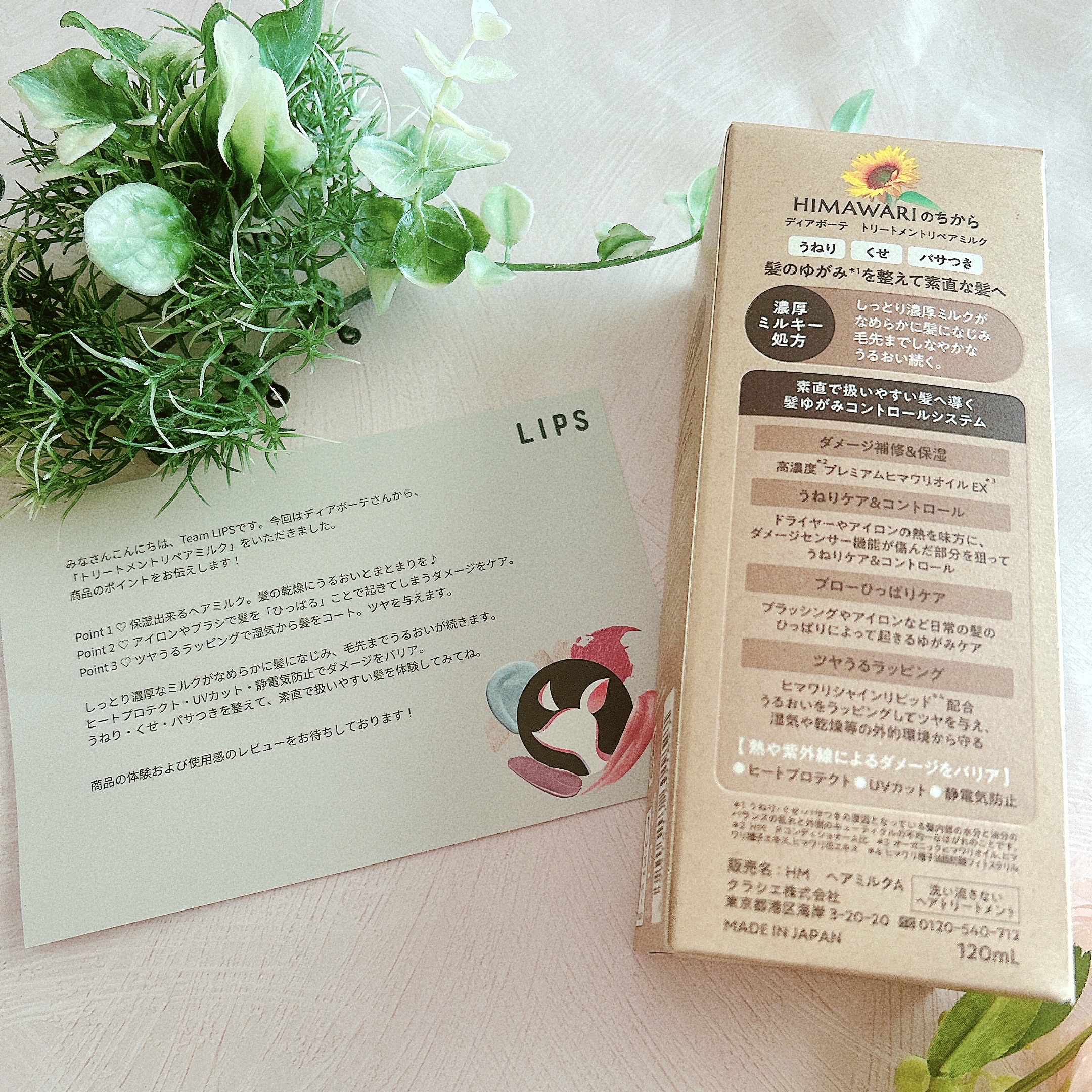 トリートメントリペアミルク/ディアボーテ/ヘアミルクを使ったクチコミ（2枚目）