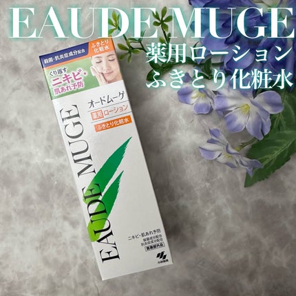 オードムーゲ 薬用ローション(ふきとり化粧水)/オードムーゲ/拭き取り化粧水を使ったクチコミ(1枚目)