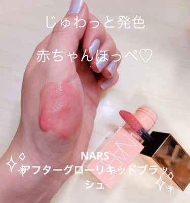  アフターグロー　リキッドブラッシュ/NARS/ジェル・クリームチークを使ったクチコミ（1枚目）