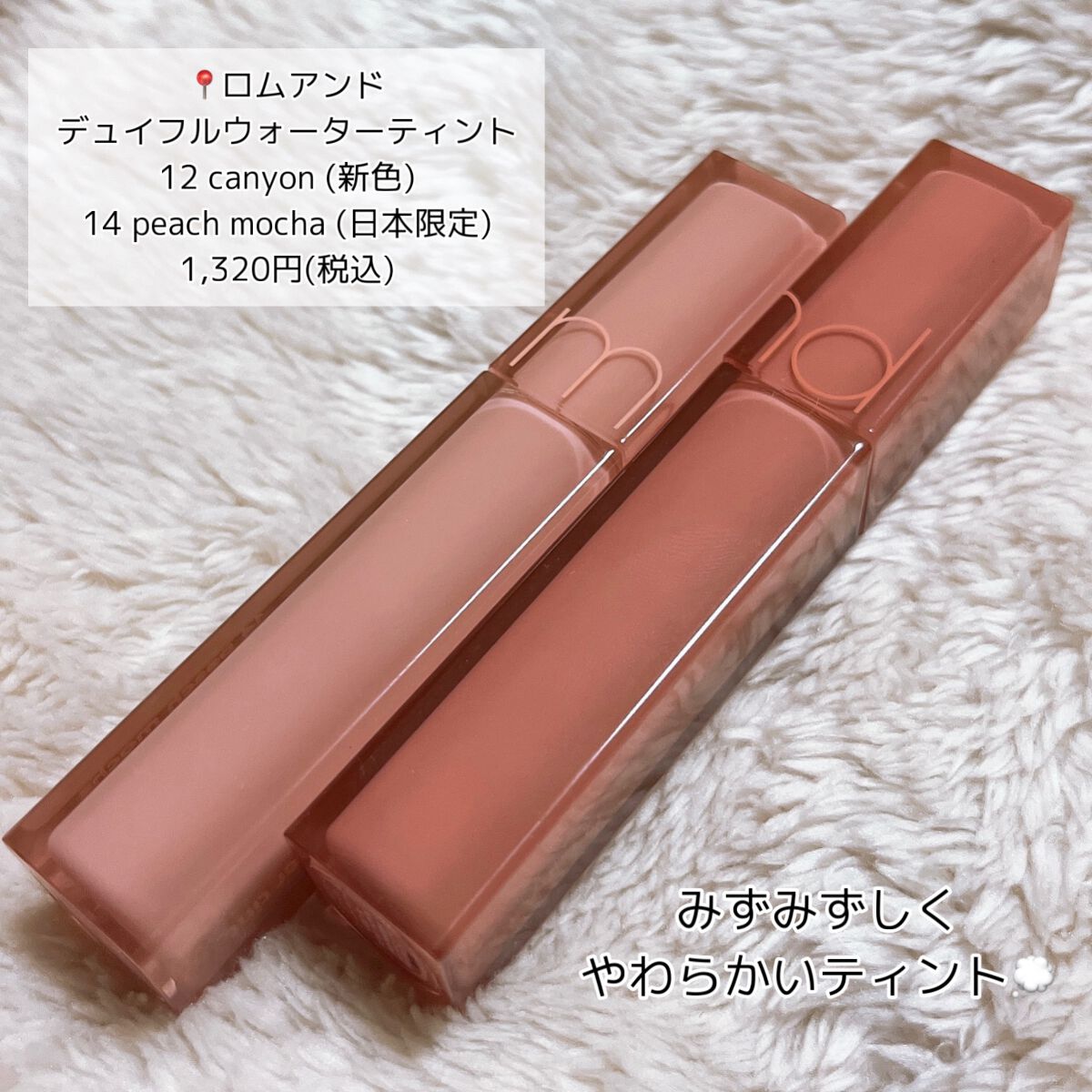 デュイフルウォーターティント/rom&nd/リップティントを使ったクチコミ(2枚目)