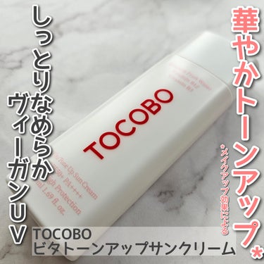 ビタトーンアップサンクリーム/TOCOBO/日焼け止め・UVケアを使ったクチコミ（1枚目）