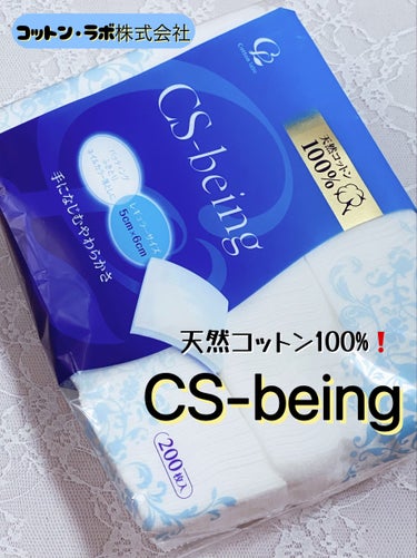 CSビーイング/コットン・ラボ/コットンを使ったクチコミ（1枚目）