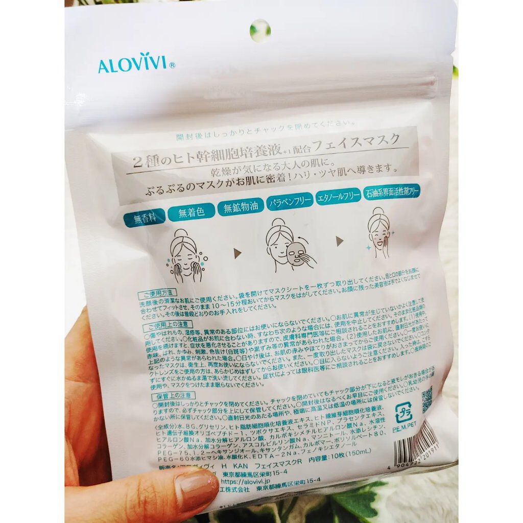ヒト幹細胞フェイスマスク/アロヴィヴィ/シートマスク・パックを使ったクチコミ（2枚目）
