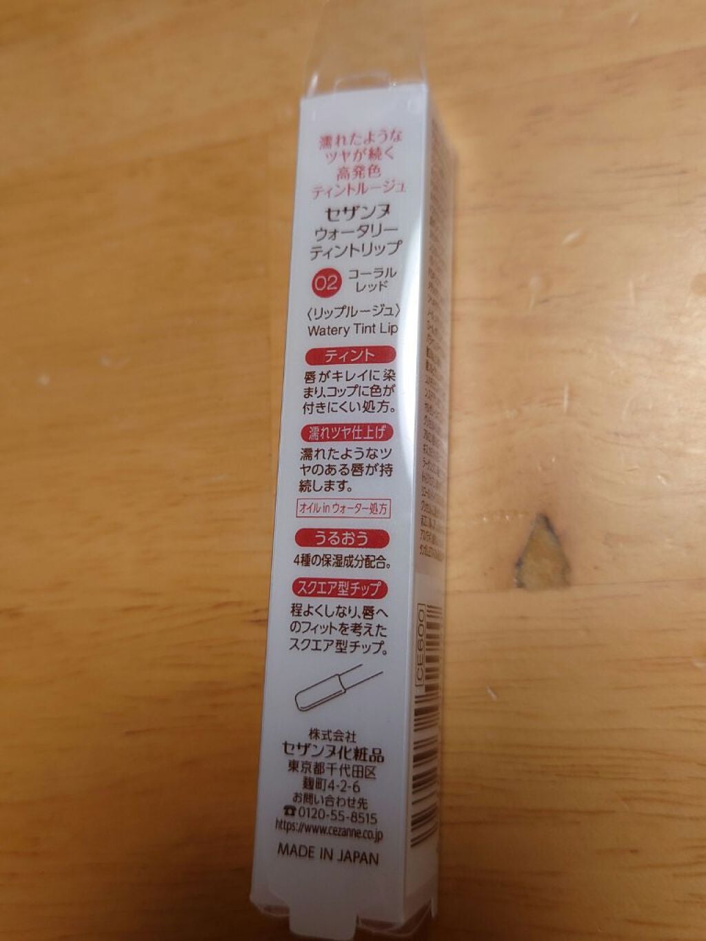 ウォータリーティントリップ/CEZANNE/リップティントを使ったクチコミ(5枚目)
