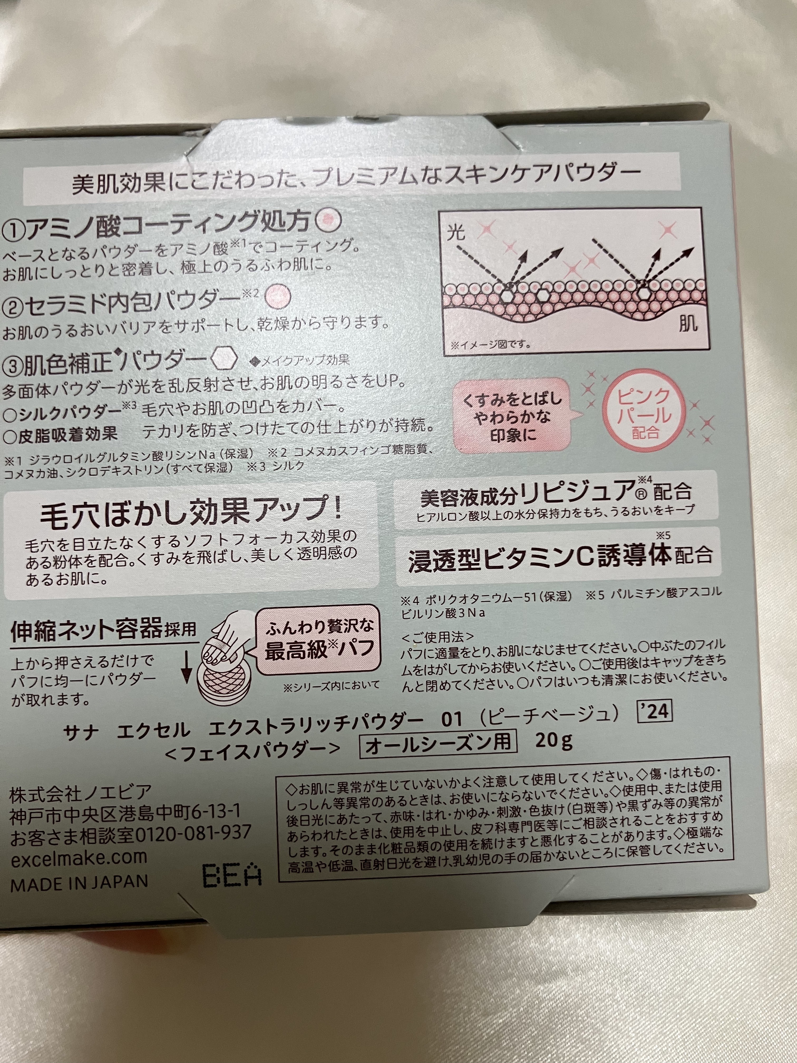 エクセル エクストラリッチパウダー'24/excel/ルースパウダーを使ったクチコミ（3枚目）