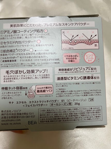 エクセル エクストラリッチパウダー'24/excel/ルースパウダーを使ったクチコミ(3枚目)