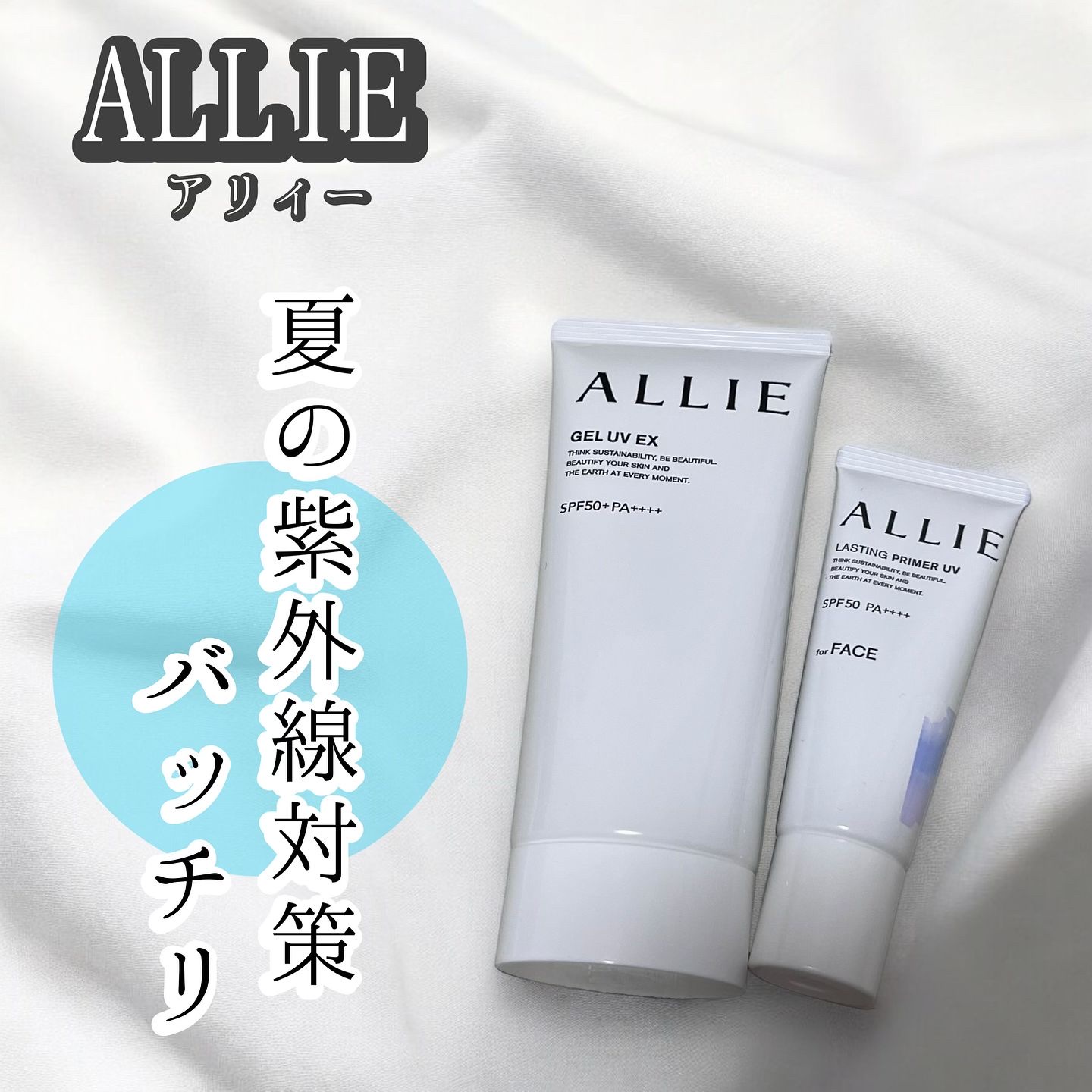 アリィー クロノビューティ ジェルUV EX/アリィー/日焼け止めジェルを使ったクチコミ（1枚目）