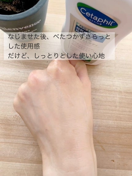 PROバリアローション/セタフィル/ボディローションを使ったクチコミ(8枚目)