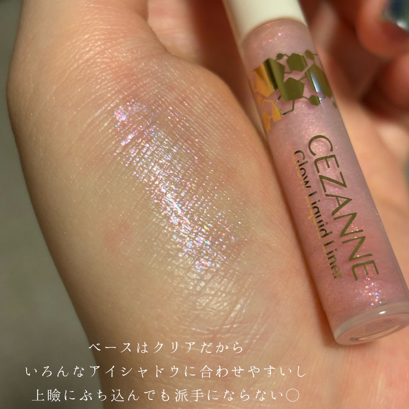 グロウリキッドライナー/CEZANNE/リキッドアイライナーを使ったクチコミ(3枚目)