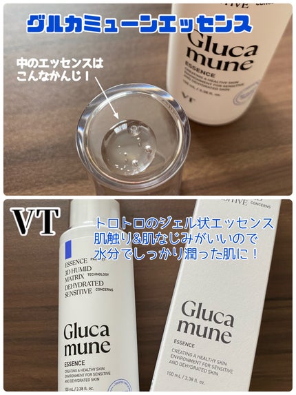 グルカミューンエッセンス /VT/美容液を使ったクチコミ(1枚目)