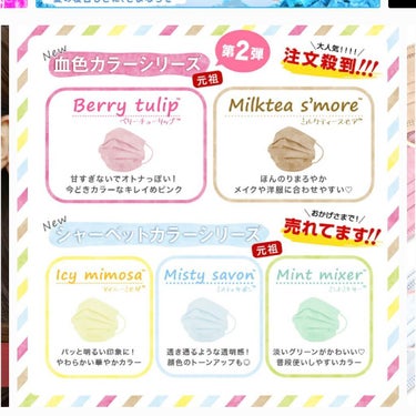 milk♡tea on LIPS 「カラフルマスク！！めちゃくちゃ可愛い❤️各10枚×5色のアソー..」（4枚目）