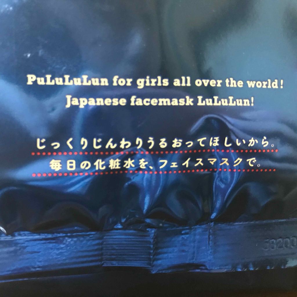 ルルルンピュア 青 （モイスト）/ルルルン/シートマスク・パックを使ったクチコミ（3枚目）
