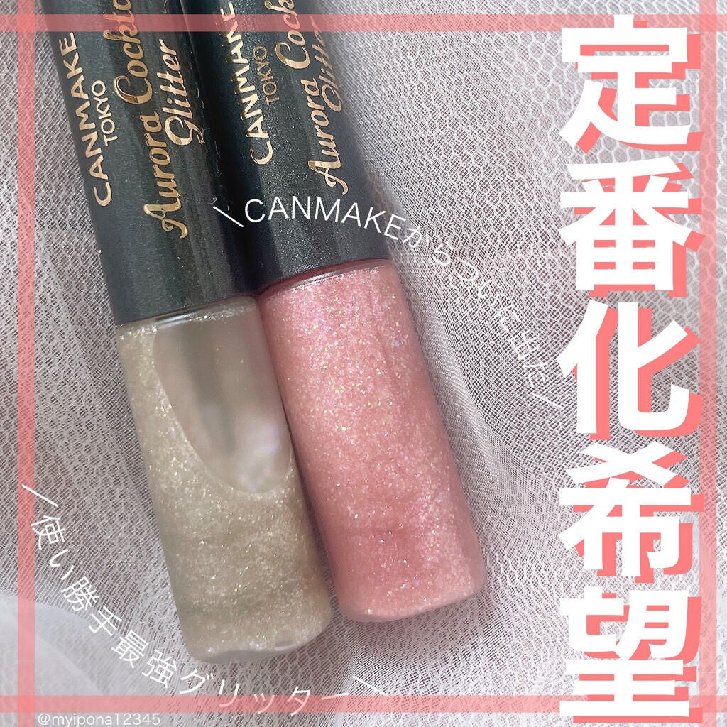 オーロラカクテルグリッター/キャンメイク/アイシャドウを使ったクチコミ(1枚目)