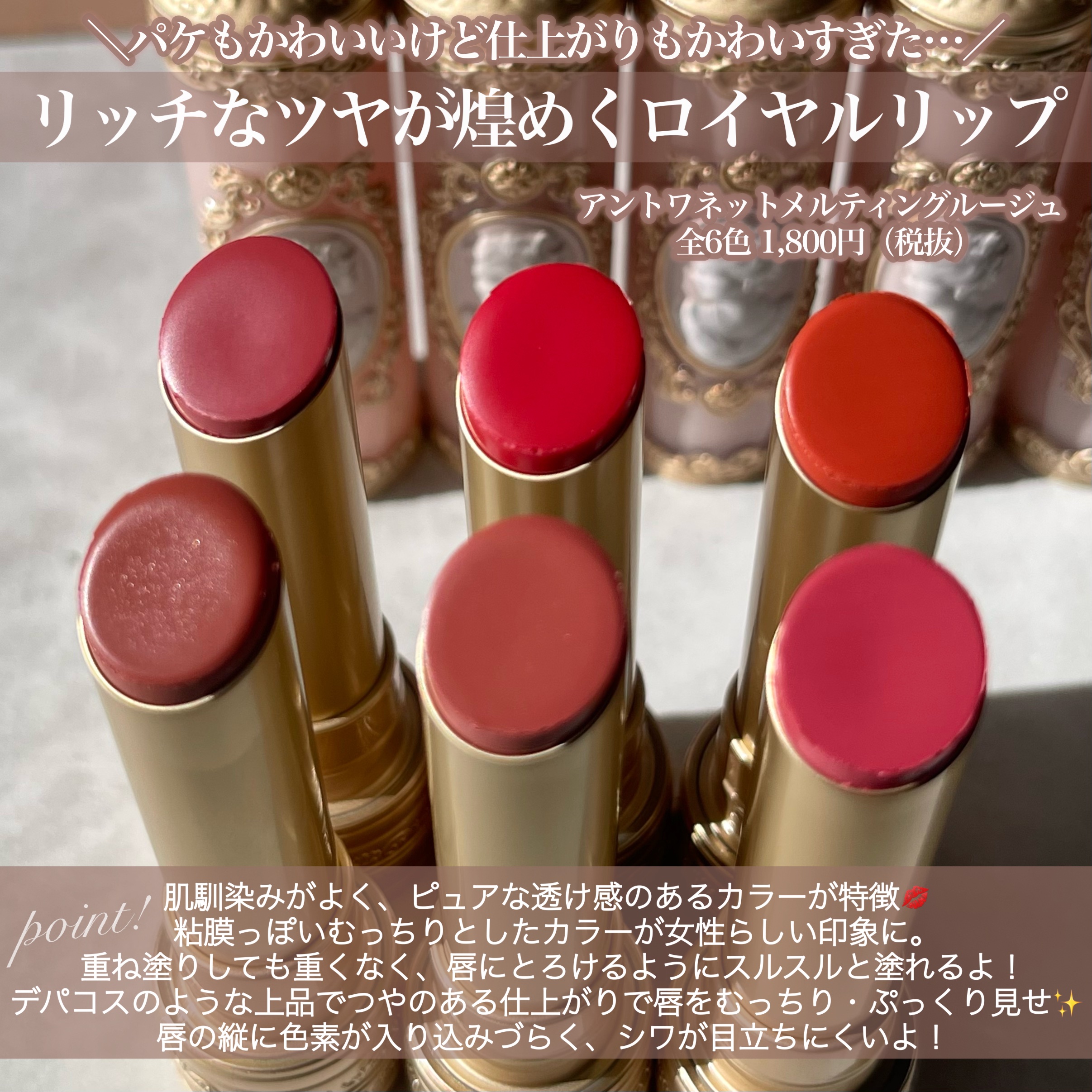 アントワネットメルティングルージュ/MilleFée/口紅を使ったクチコミ（2枚目）