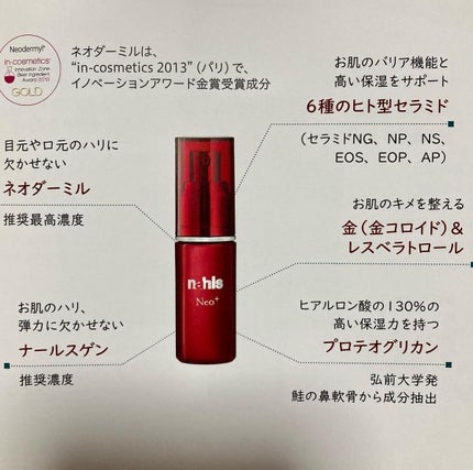 ナールスネオ/ナールス/美容液を使ったクチコミ(5枚目)