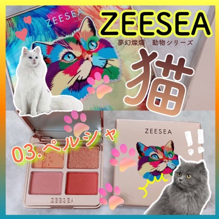 アニマルアイシャドウ(4シェード)/ZEESEA/アイシャドウパレットを使ったクチコミ(1枚目)