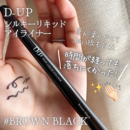 シルキーリキッドアイライナーWP/D-UP/リキッドアイライナーを使ったクチコミ(2枚目)