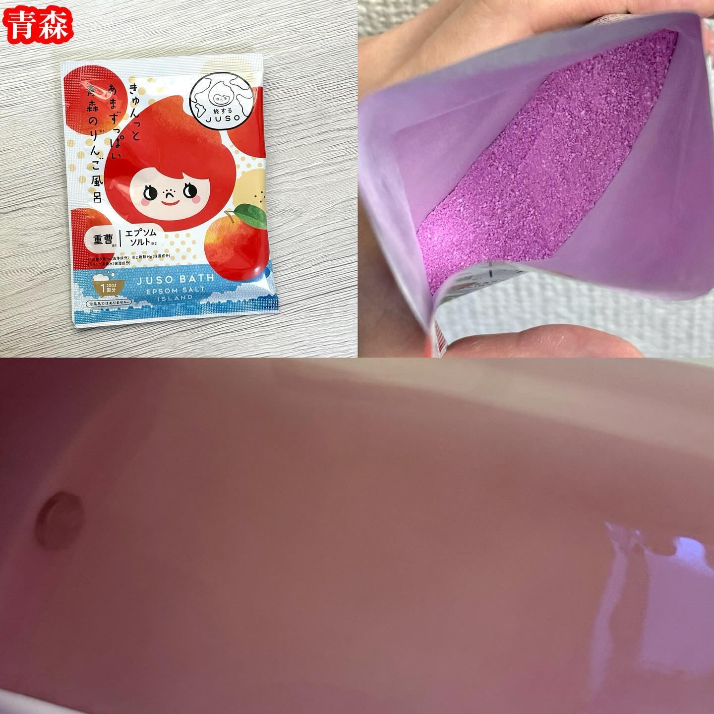 JUSO BATH POWDER/旅するJUSO/炭酸系入浴剤を使ったクチコミ（3枚目）