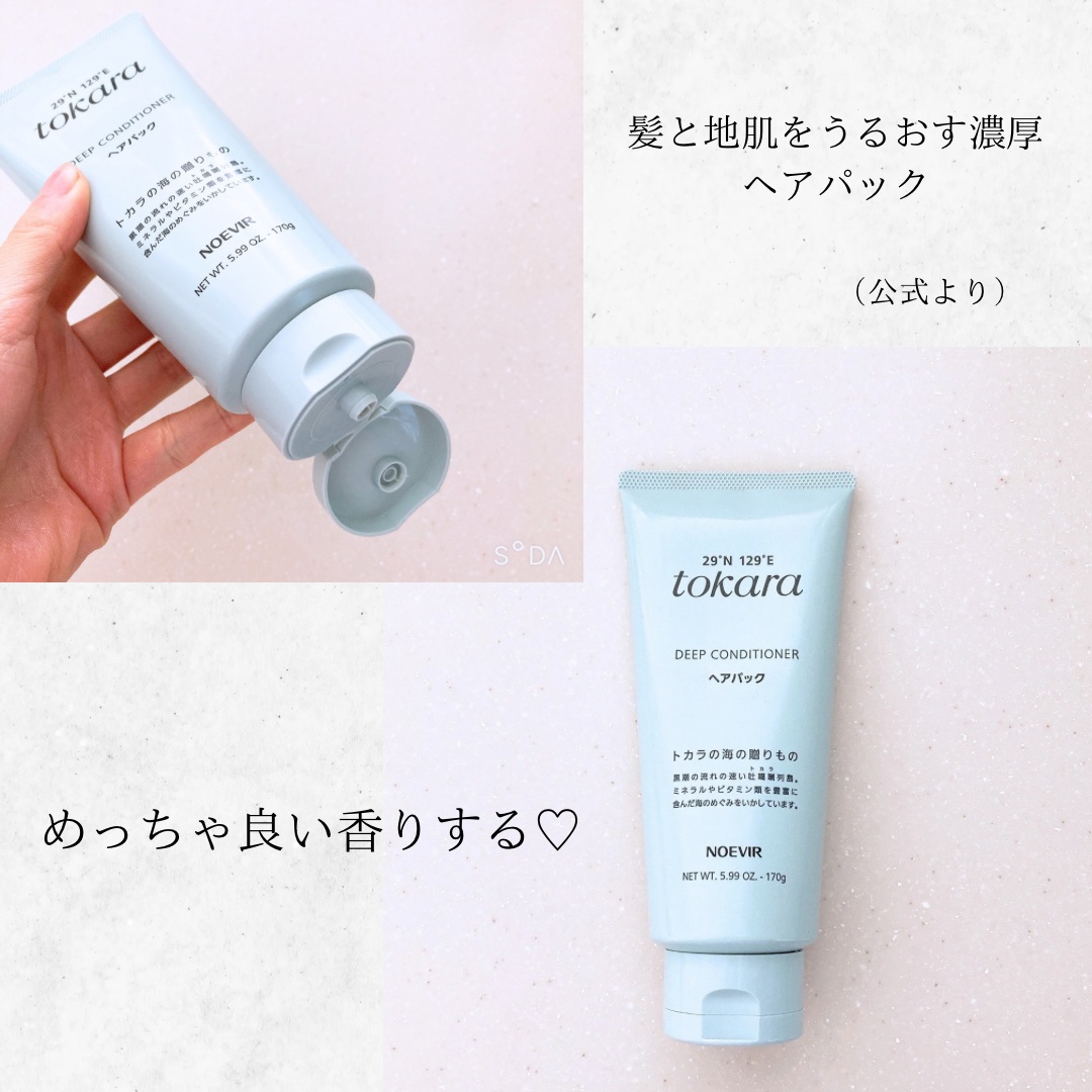 トカラの海のヘアパック チューブタイプ 170g/ノエビア/ヘアマスク・ヘアパックを使ったクチコミ（2枚目）