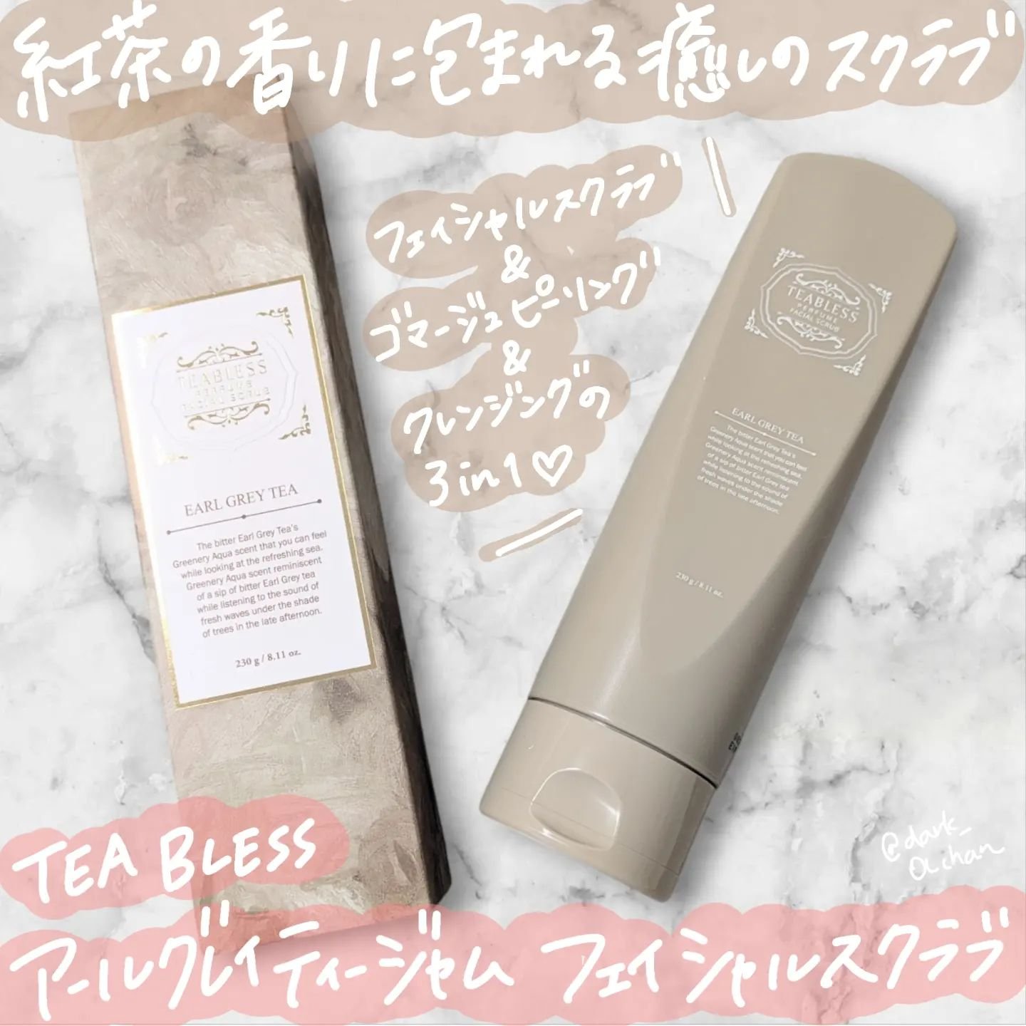 アールグレイティージャム フェイシャルピーリングスクラブ/TEABLESS/スクラブ・ゴマージュを使ったクチコミ（1枚目）