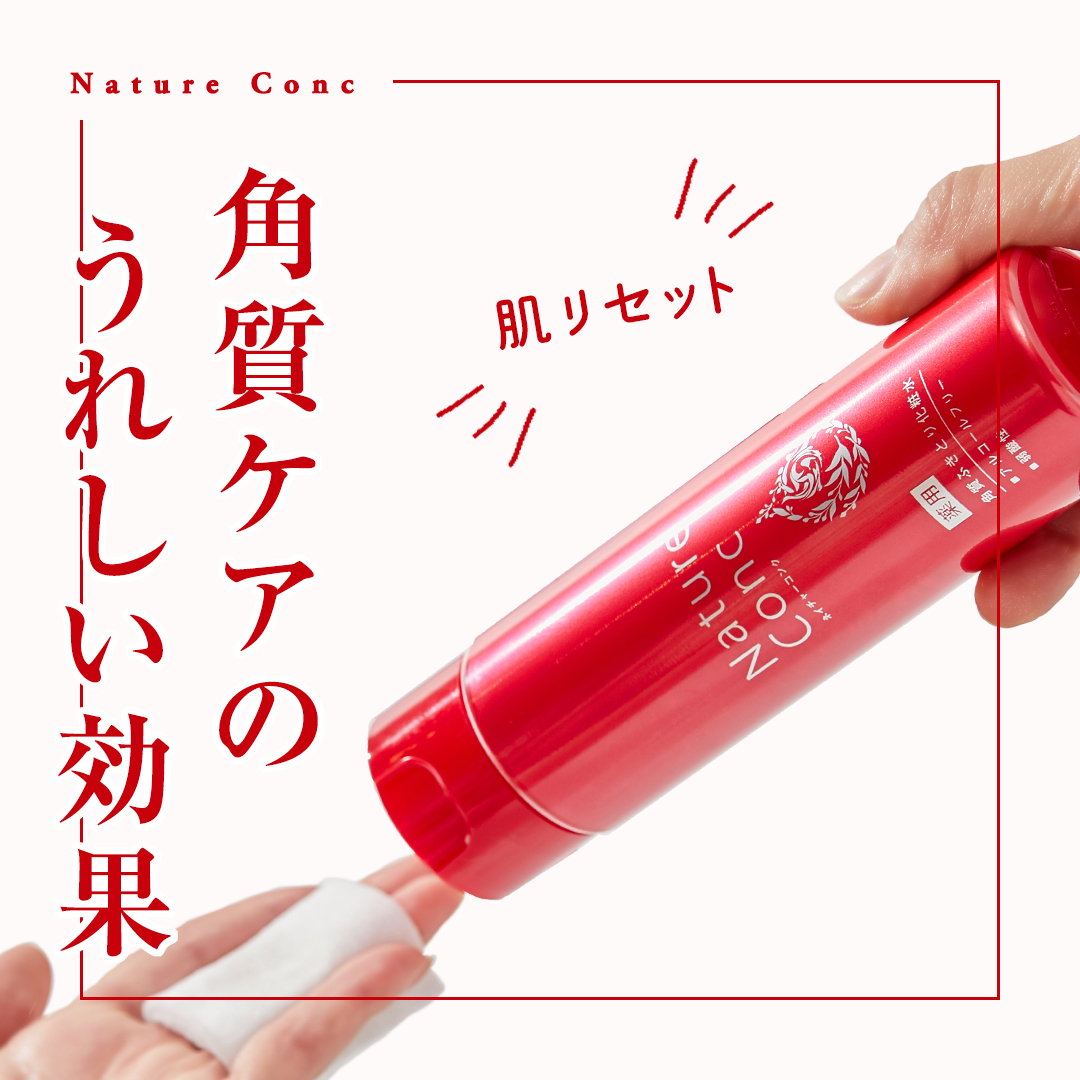 ネイチャーコンク 薬用クリアローション/ネイチャーコンク/拭き取り化粧水を使ったクチコミ（1枚目）