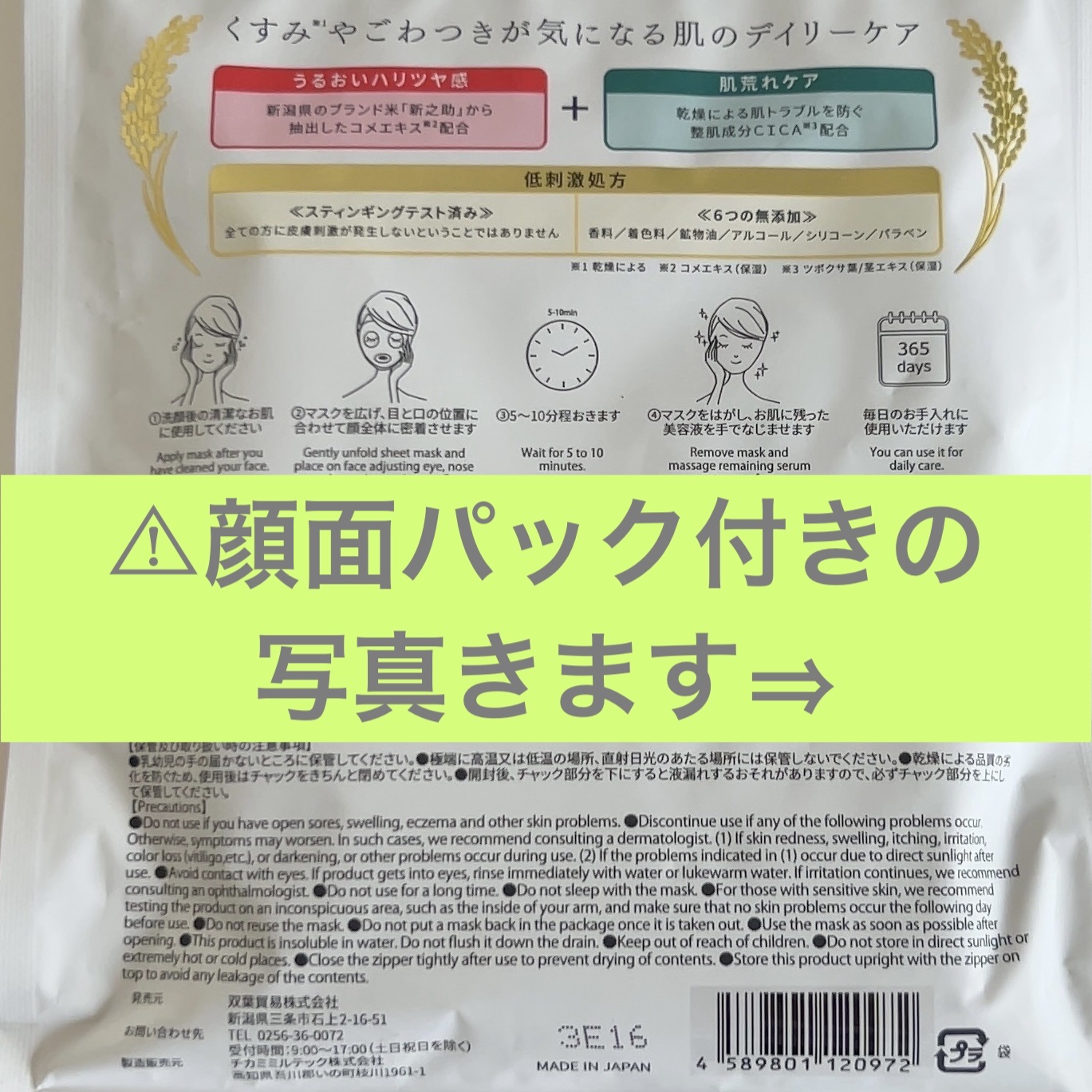 新之助/サンスマイル/シートマスク・パックを使ったクチコミ（2枚目）