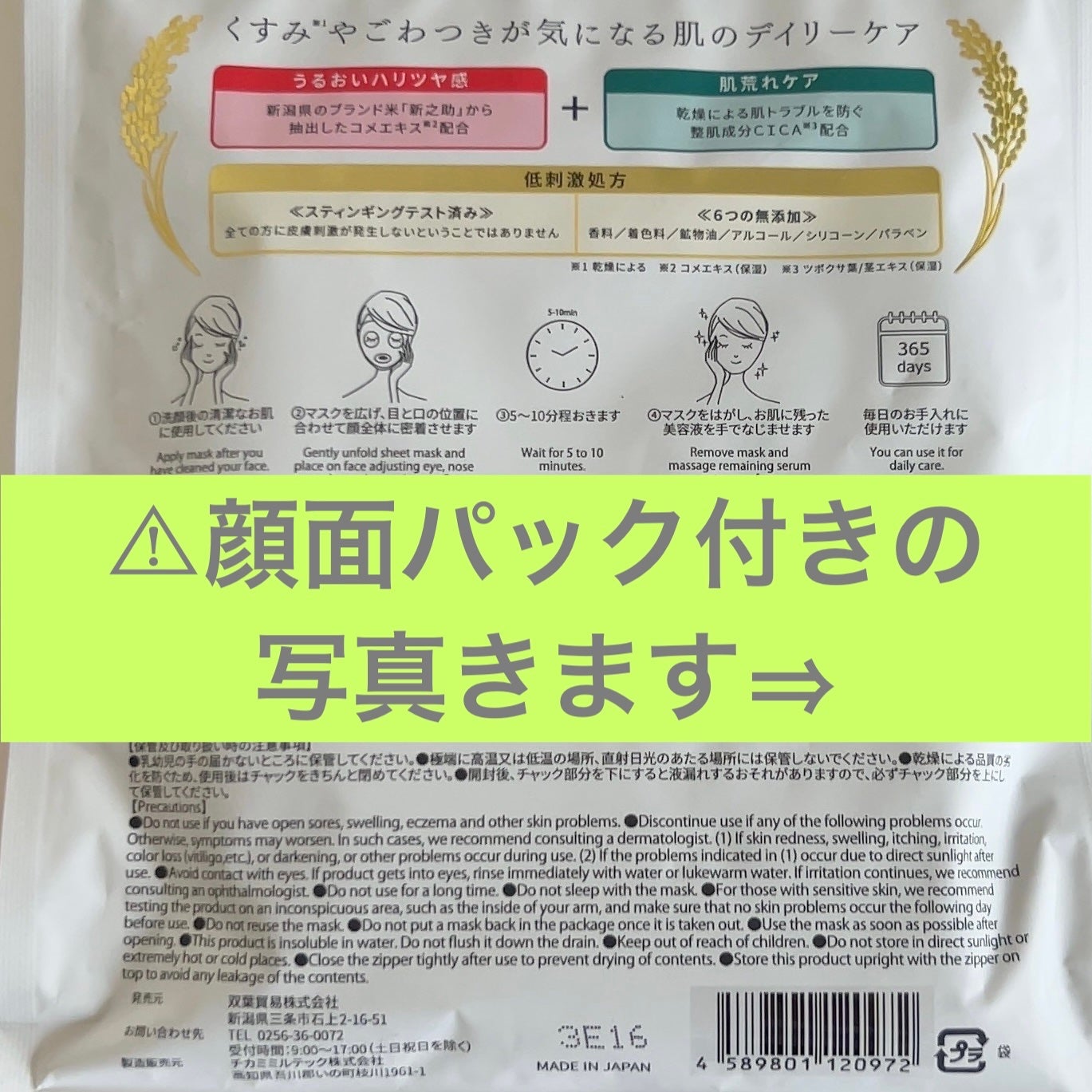 新之助/サンスマイル/シートマスク・パックを使ったクチコミ(2枚目)
