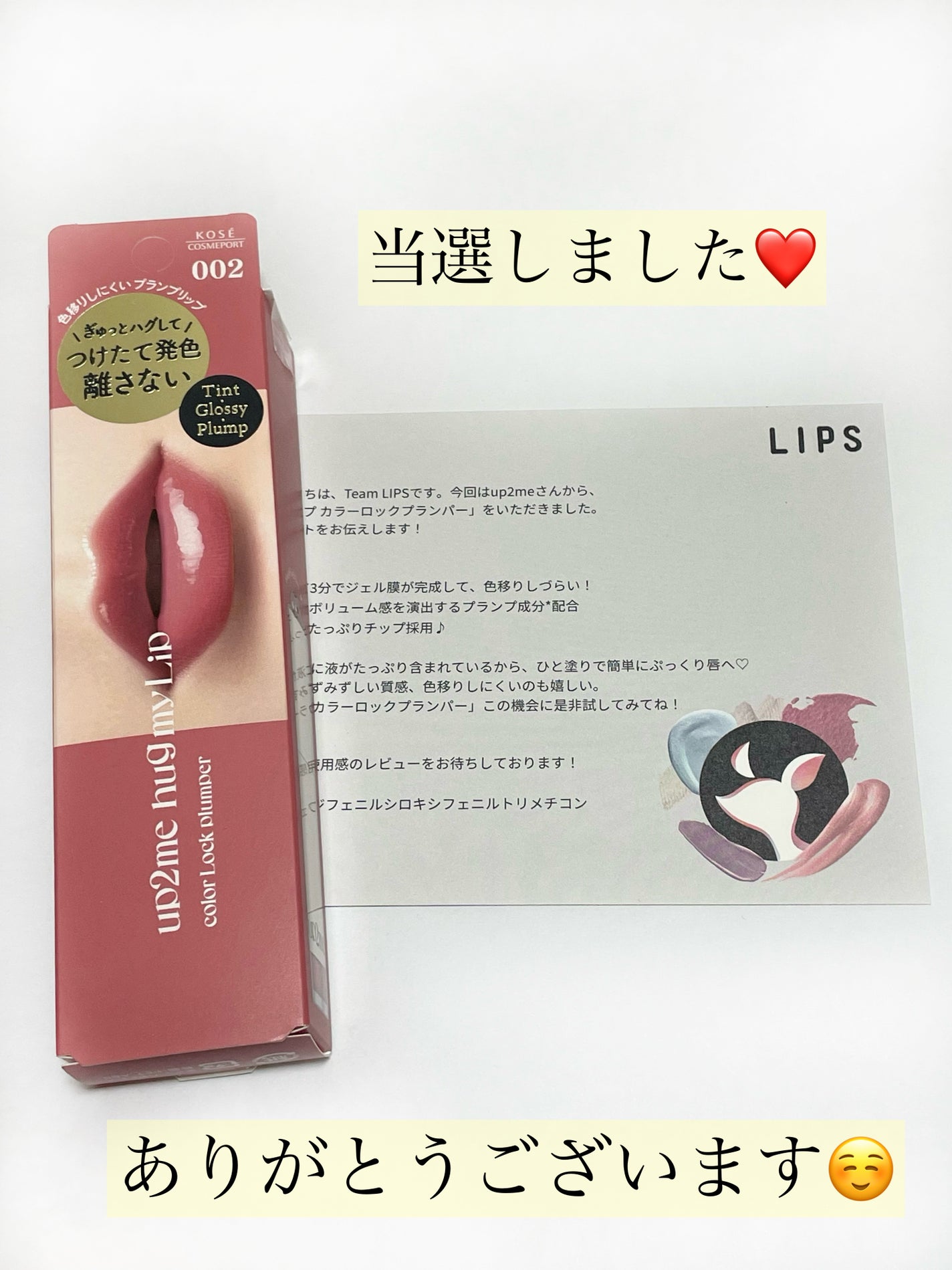 アップトゥーミー ハグマイリップ カラーロックプランパー/up2me/リッププランパーを使ったクチコミ(6枚目)