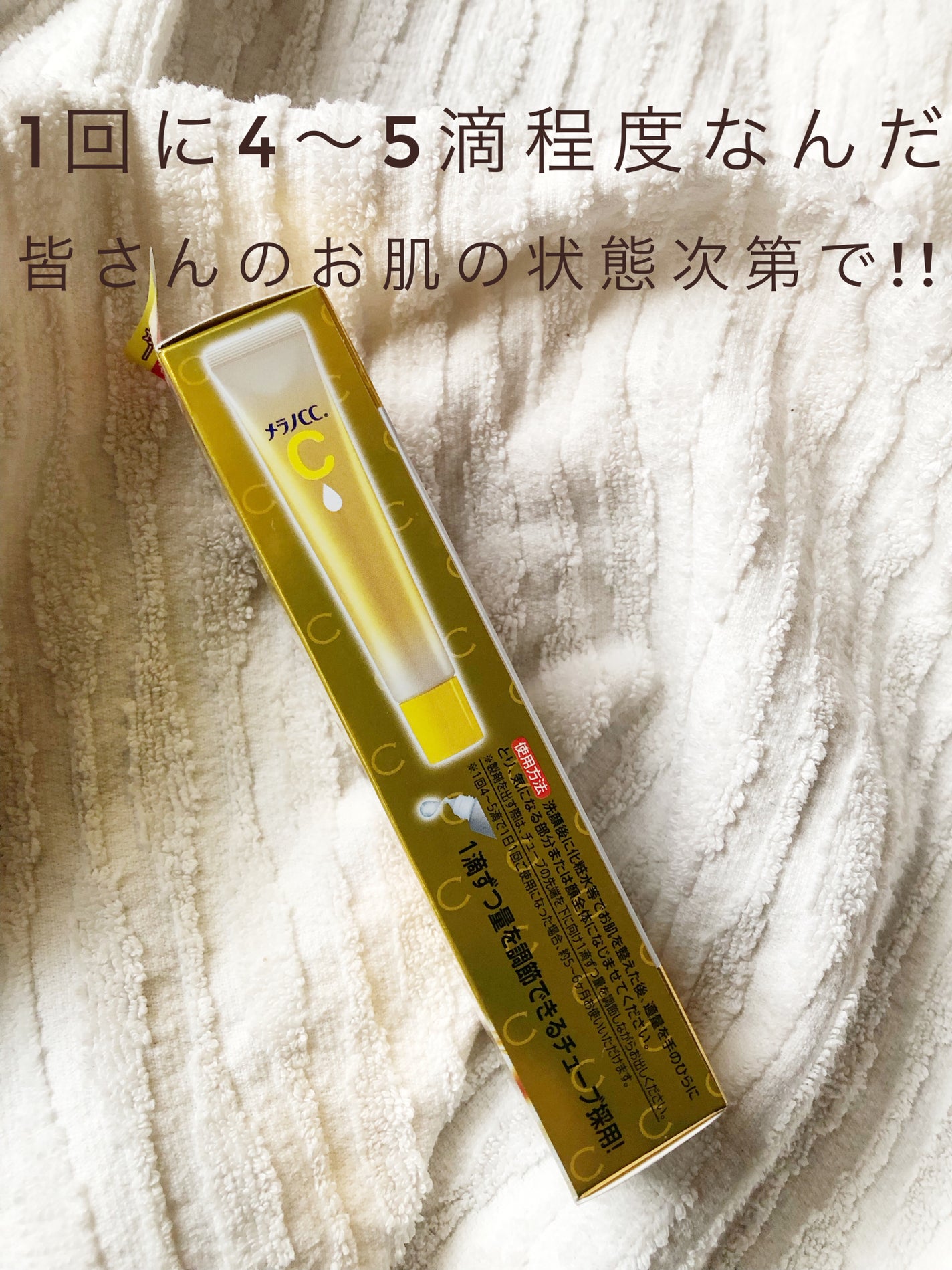 薬用しみ集中対策 プレミアム美容液/メラノCC/美容液を使ったクチコミ(2枚目)