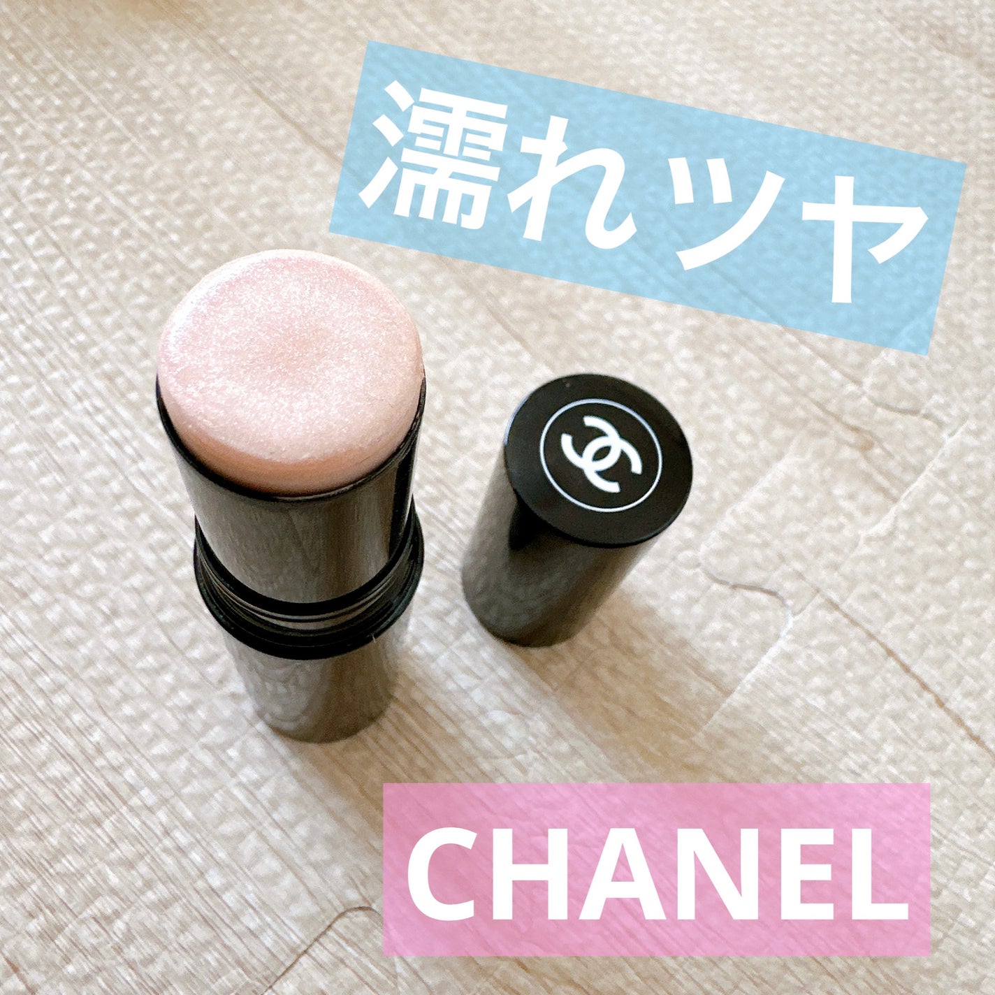 ボーム エサンシエル/CHANEL/スティックハイライトを使ったクチコミ(1枚目)
