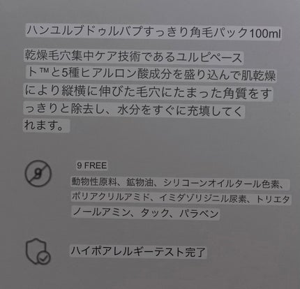 角質スッキリ毛穴パック /HANYUL(ハンユル)/洗い流すパック・マスクを使ったクチコミ(5枚目)