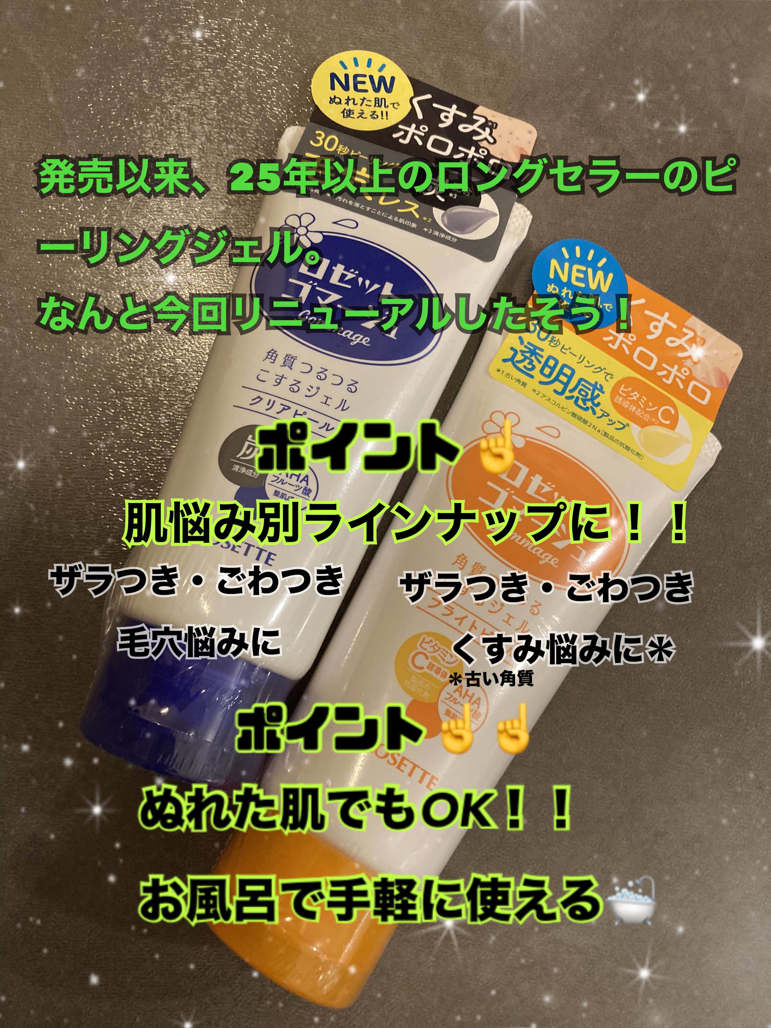 ロゼットゴマージュ クリアピール/ロゼット/スクラブ・ゴマージュを使ったクチコミ（2枚目）