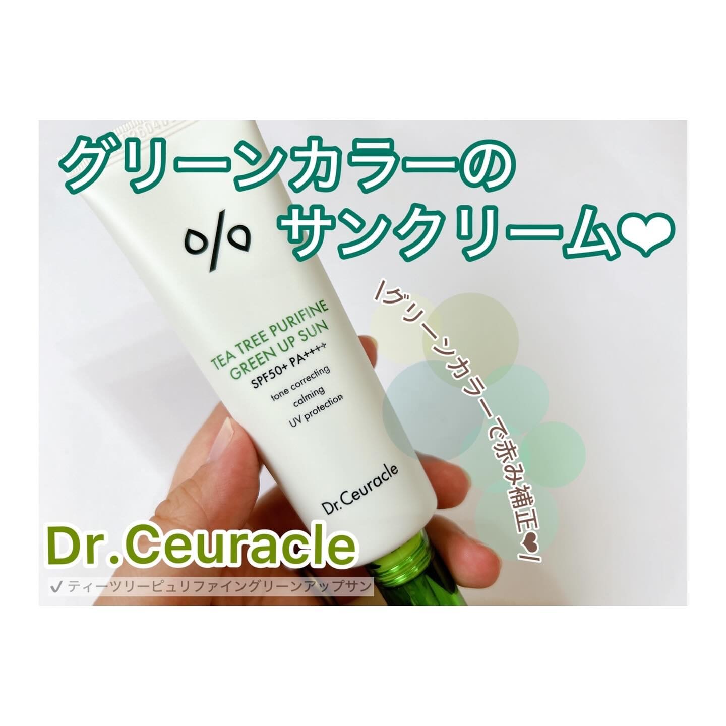 ティーツリーピュリファイングリーンアップサン/Dr.Ceuracle/日焼け止めミルクを使ったクチコミ（1枚目）