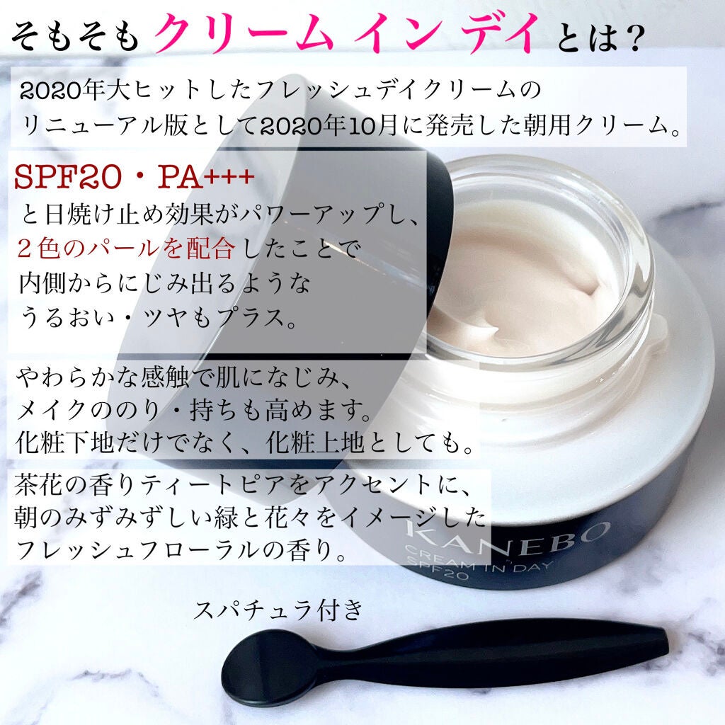 カネボウ フレッシュ デイ クリーム/KANEBO/化粧下地を使ったクチコミ(3枚目)