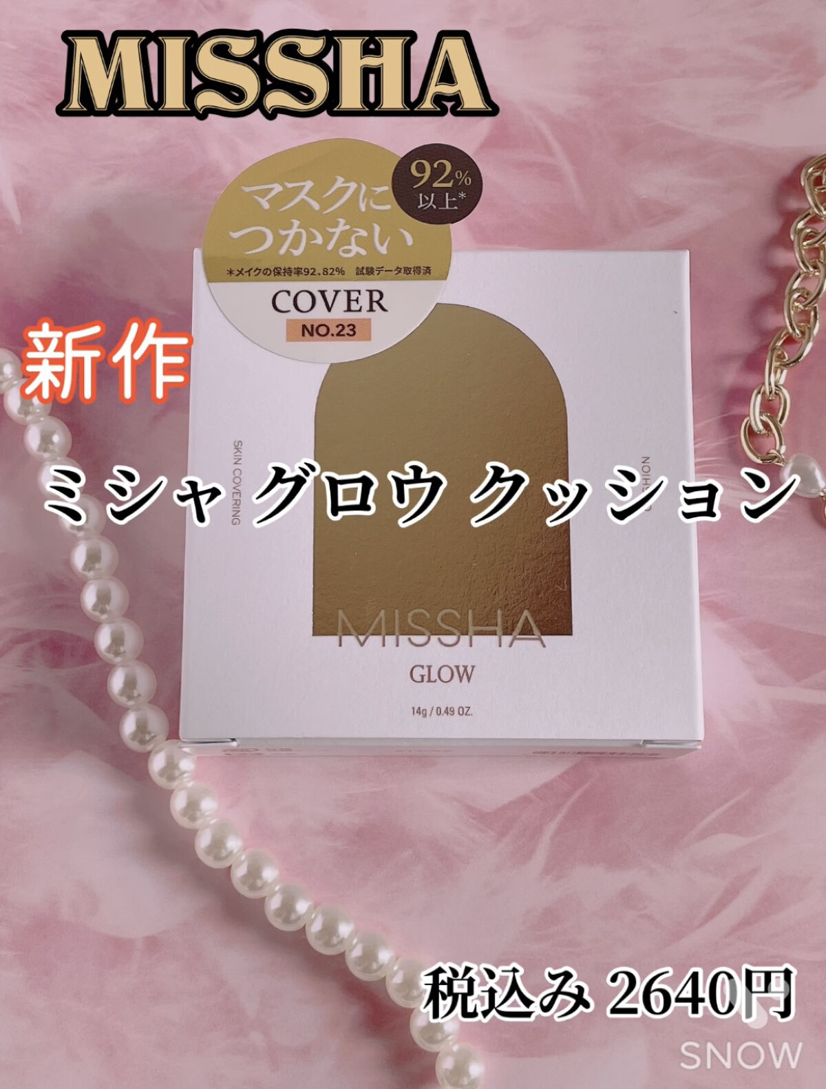 グロウ クッション〈カバータイプ〉/MISSHA/クッションファンデーションを使ったクチコミ（1枚目）