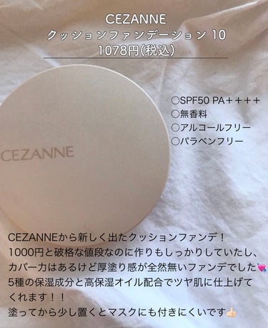 クッションファンデーション/CEZANNE/クッションファンデーションを使ったクチコミ（2枚目）