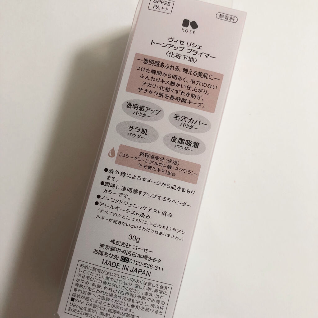 トーンアップ プライマー/Visée/化粧下地を使ったクチコミ（3枚目）