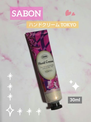 ハンドクリーム　TOKYO/SABON/ハンドクリームを使ったクチコミ（1枚目）