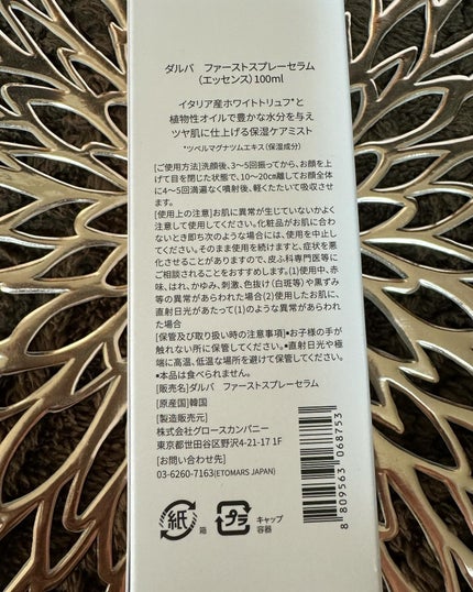 ダルバ ホワイトトリュフファーストスプレーセラム/ダルバ/ミスト状化粧水を使ったクチコミ(6枚目)