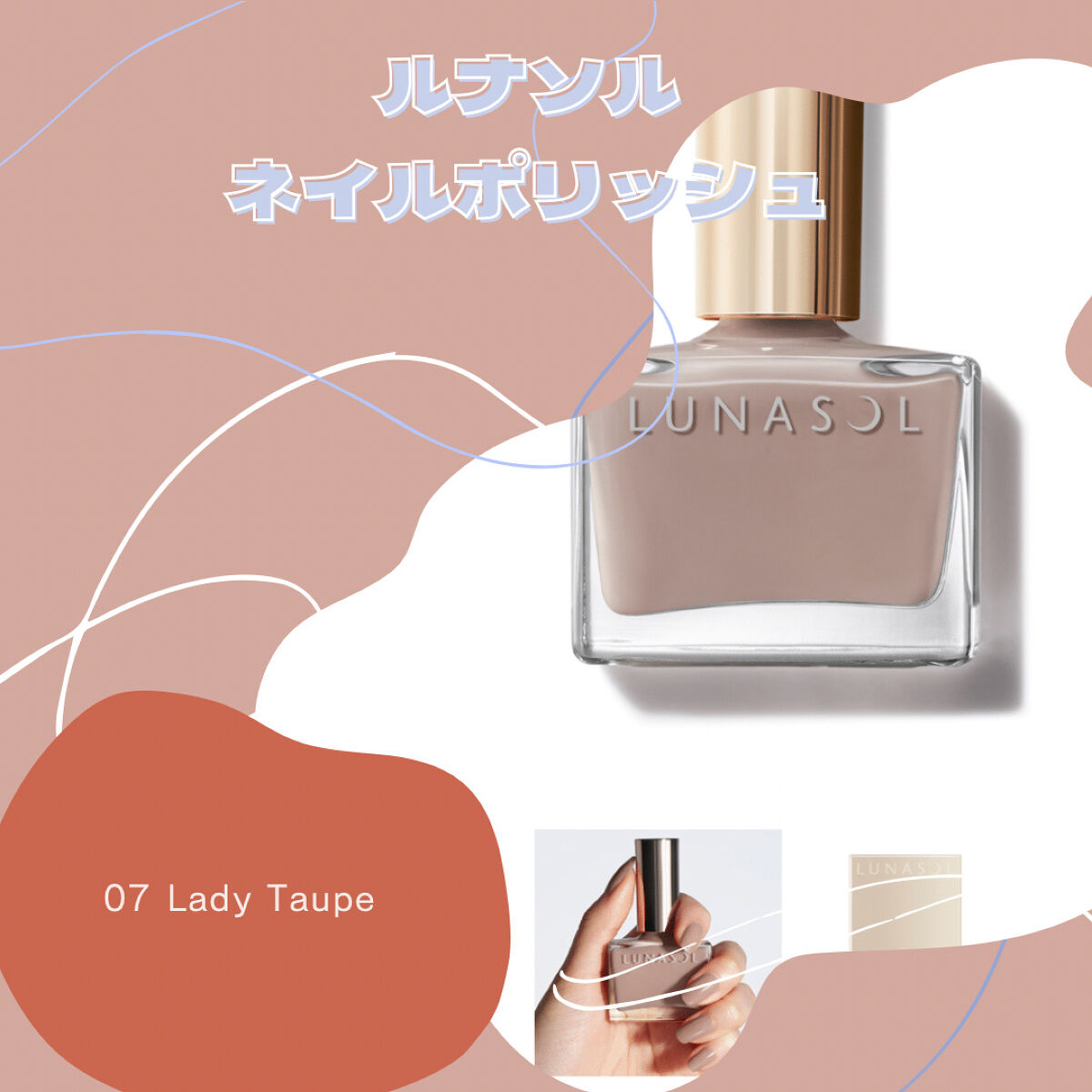 ルナソル ネイルポリッシュ 07 Lady Taupe/LUNASOL/マニキュアを使ったクチコミ（1枚目）