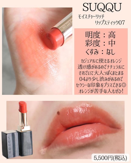 モイスチャー リッチ リップスティック/SUQQU/口紅を使ったクチコミ(4枚目)